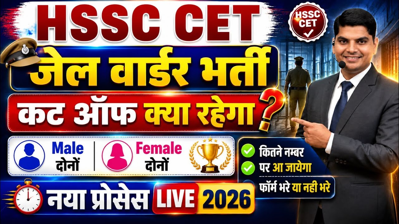HSSC CET Jail Warder Cut Off | HSSC CET Qualify 12th Pass Jail Warder Bharti | HSSC CET New Update 