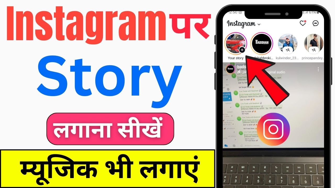 Instagram Par Story Kaise Lagaye | Instagram Par Story Kaise Dale | How to Upload Story on Instagram