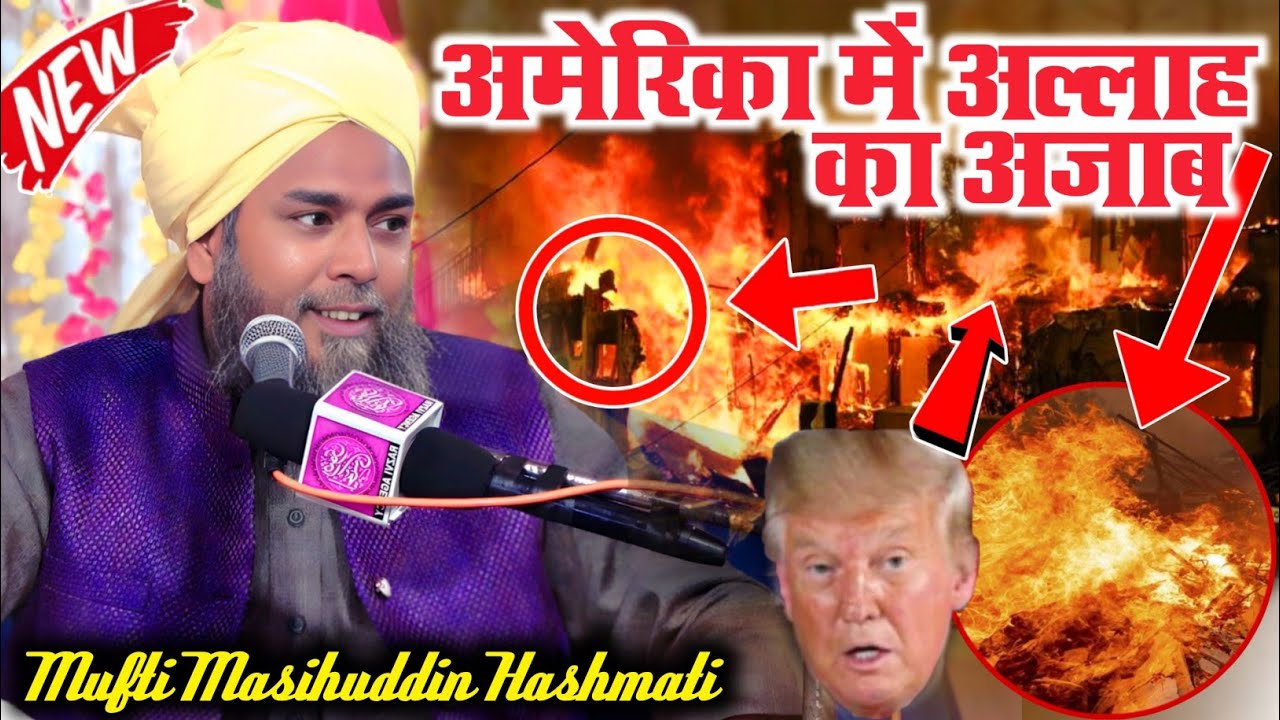 America Me Allah Ka Azab New Bayan 2025 By Mufti Masihuddin Hashmati अमेरिका में अल्लाह का अजाब