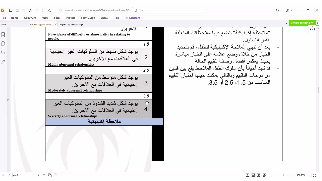 شرح مقياس كارز 2 بطريقة سهلة وبسيطه👌 إختبار كارز لتشخيص شدة ودرجه اضطراب طيف التوحد 👈