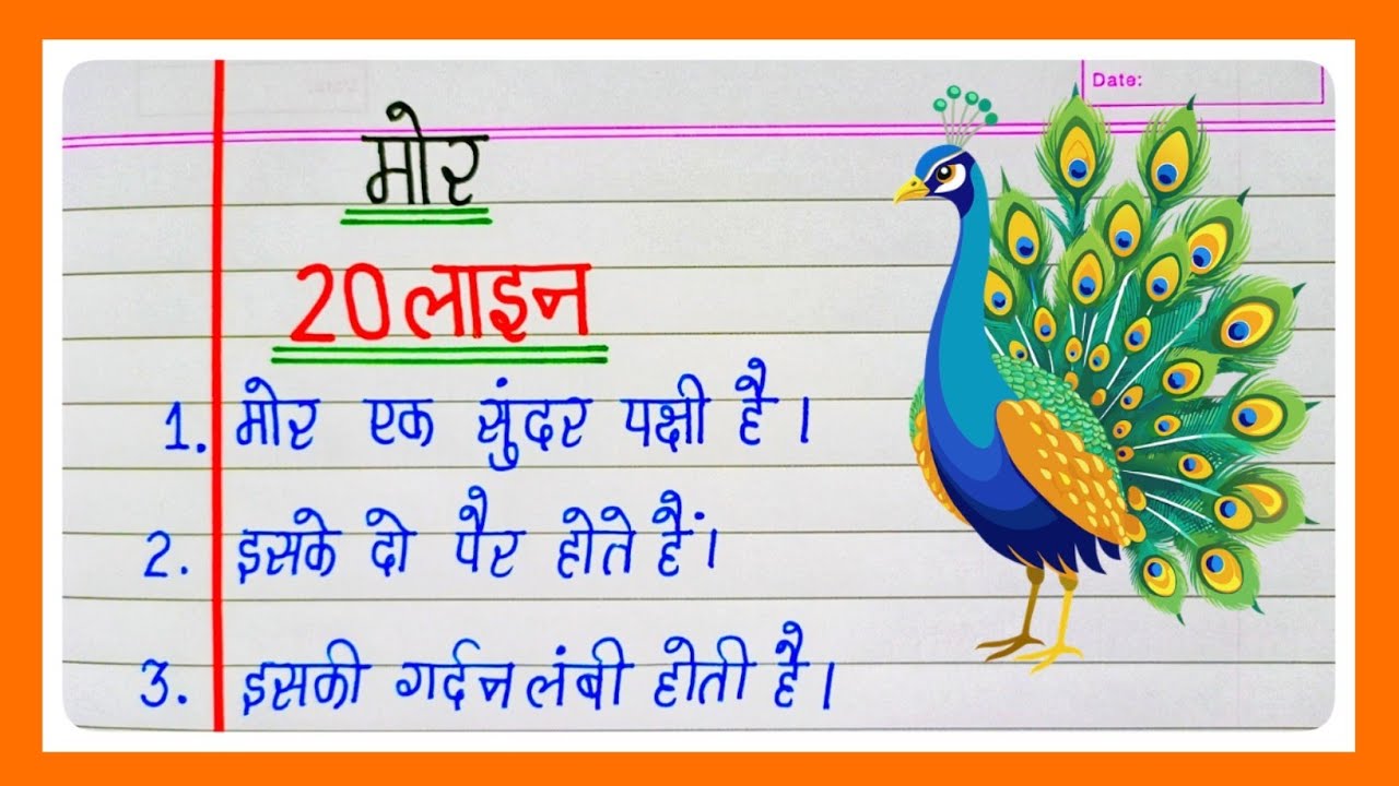 10 lines on Peacock in Hindi/मोर पर निबंध/Essay on Peacock in Hindi Writing/Few lines on Peacock l 