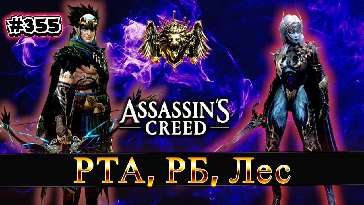 #355. РТА, ТРЕНЯ, ЛЕС | Raid shadow legends