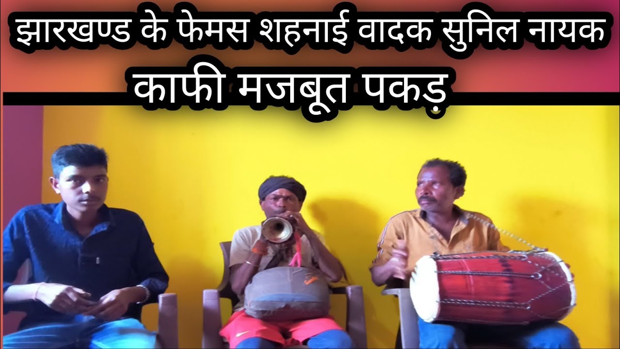 नागपुरी के फेमस शहनाई वादक सुनिल नायक| sahnaie vadak sunil nayak podcast|
