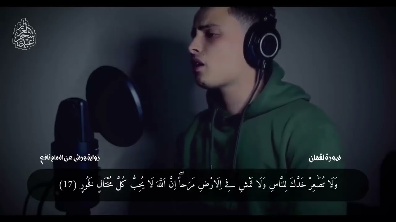 سورة لقمان كاملة  تلاوة خاشعة تبعث على الهدوء والسكينة القارئ عبد العزيز سحيم