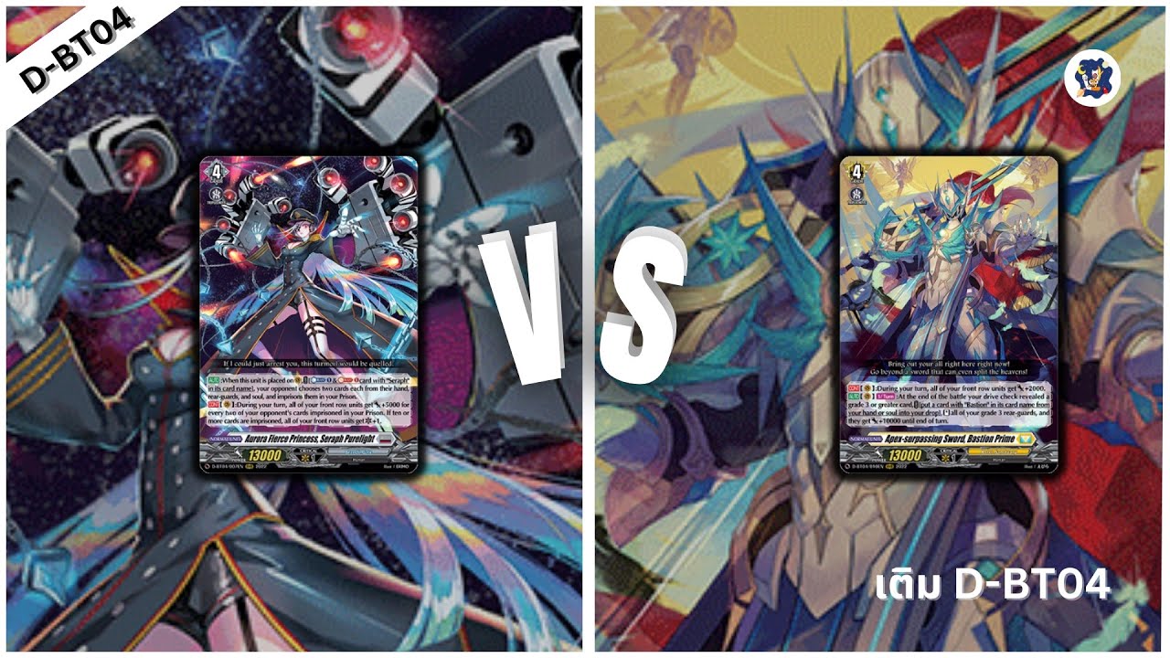 Seraph Purelight [BRANDT GATE] vs Bastion Prime [KETER SANCTUARY] | D-BT04 Fight 123