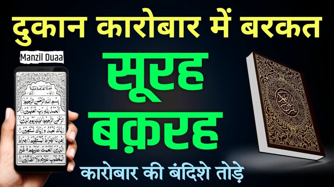 Manzil Dua |منزل | Dua for Cure and Protection from Black Magic, Jinn / Evil Spirit Posession EP-108