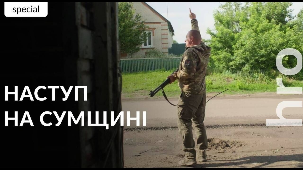 «Обстановка критична»: росіяни просуваються на Сумщині / hromadske