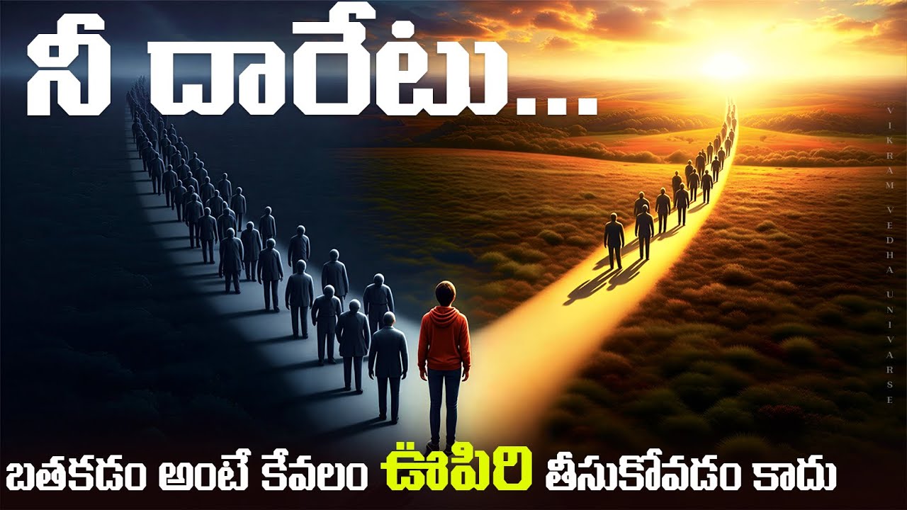 🔰నీ దారెటు  🔰My Life My Signature - Telugu Motivational Video 🔰VIKRAMVEDHAUNIVERSE