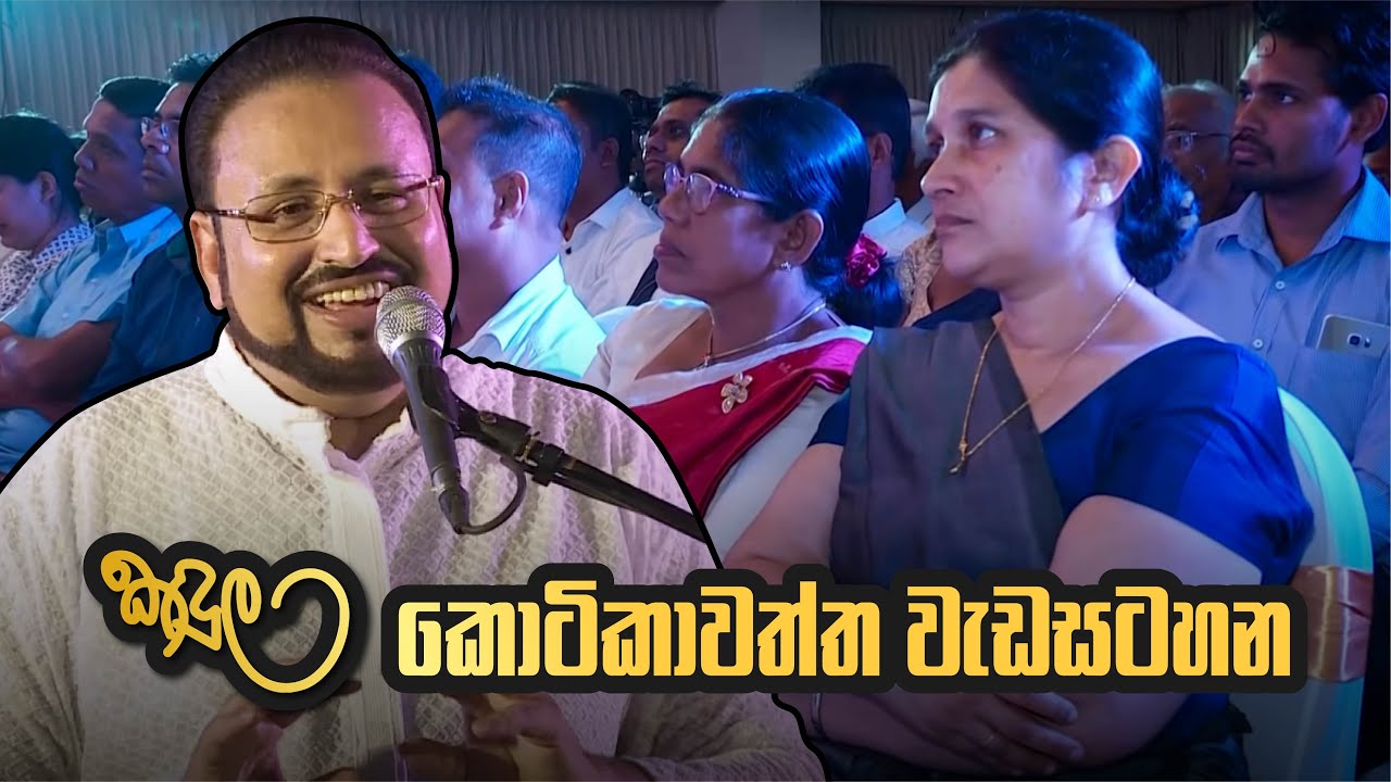 කඳුල - කොටිකාවත්ත වැඩසටහන