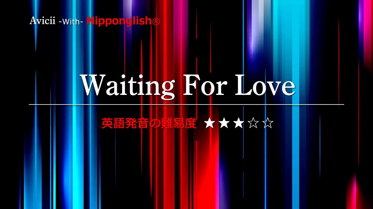 【カタカナで歌える洋楽】Waiting For Love・Avicii ▼世界で通じる英語力で人生を変えたい方は、今すぐ概要欄をチェック！