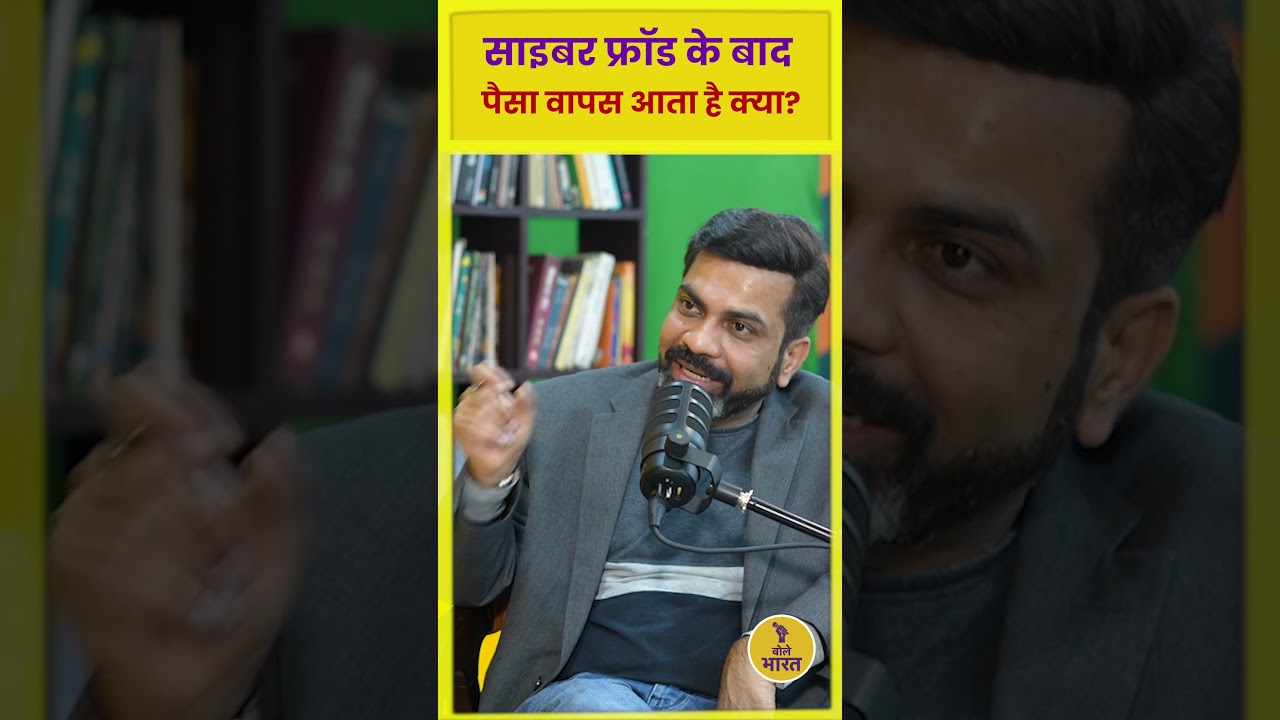 Cyber Fraud के बाद पैसा वापस आता है क्या ? Amit Dubey | Hacker | Online Fraud | BOLE BHARAT