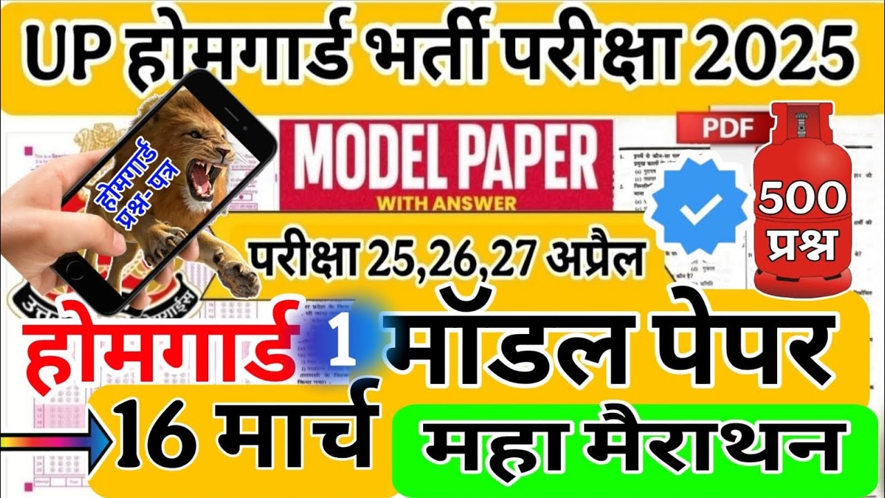 UP Home Guard 2026 | home guard question paper | homeguard ka paper | Home Guard GK Top100 Questions