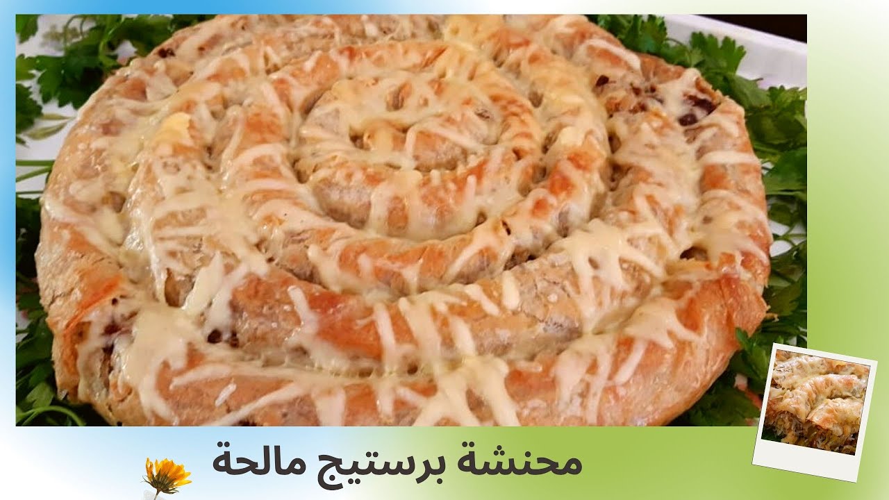 Mhancha salé🥙🥙 محنشة برستيج مالحة بحشوة اكترمن رائعة