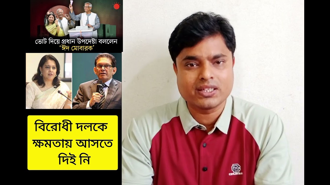 ইউনূস ছিলো বেঈমান। বিশ্বাসটা করবেন কাকে? 