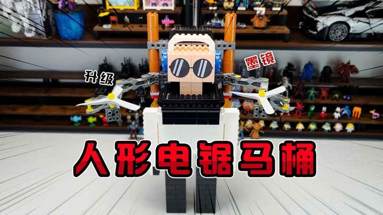 【合集】可乐哥哥被寄生马桶附体一天到底拼了什么积木