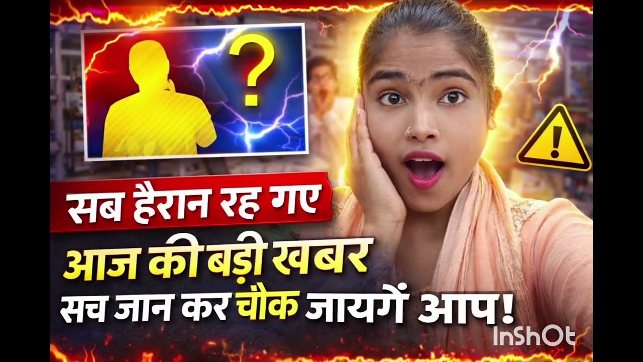 आज की बड़ी खबर 😱 | सच जानकर चौंक जाएंगे |#subscribe #like👍and share #jarur kar dijiye ga🙏