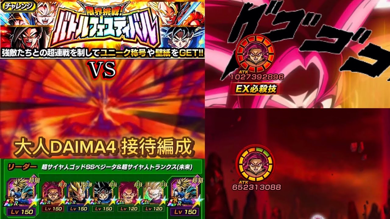 【ドッカンバトル】11周年目玉の超サイヤ人4孫悟空(DAIMA)をバトフェスで全力接待したら10億越えの火力を叩き出す。