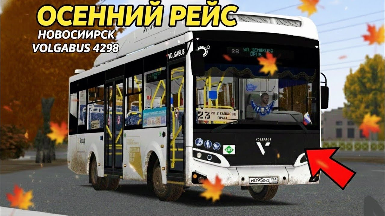 Автобус VOLGABUS 4298  стал еще лучше  Omsi 2