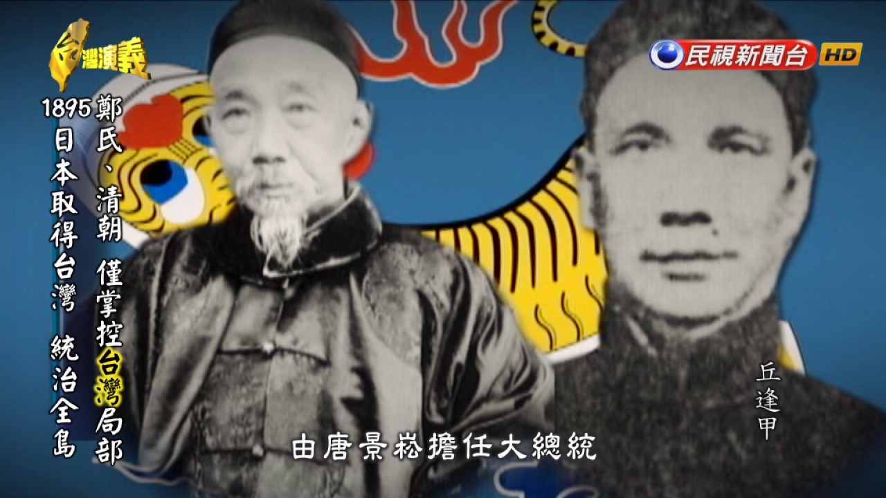 2017.06.25【台灣演義】台灣地位未定論 | Taiwan History