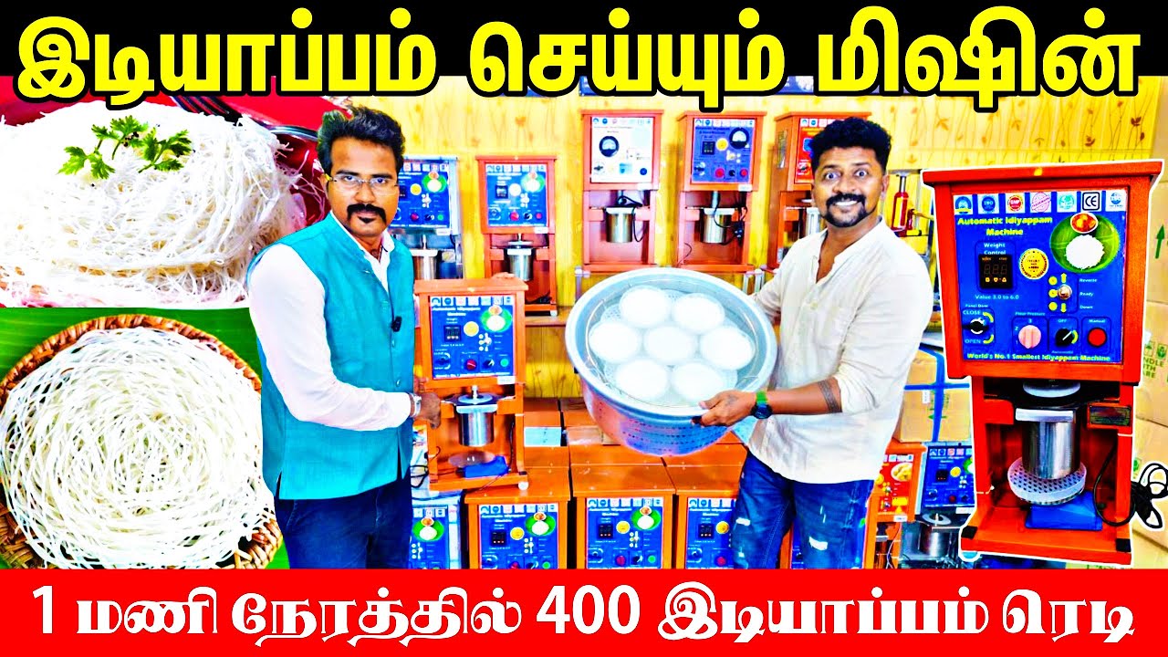 500 இடியாப்பம் ரெடி 1 மணி நேரத்தில் / சிறு தொழில் முனைவோருக்கு / Nanga Romba Busy.