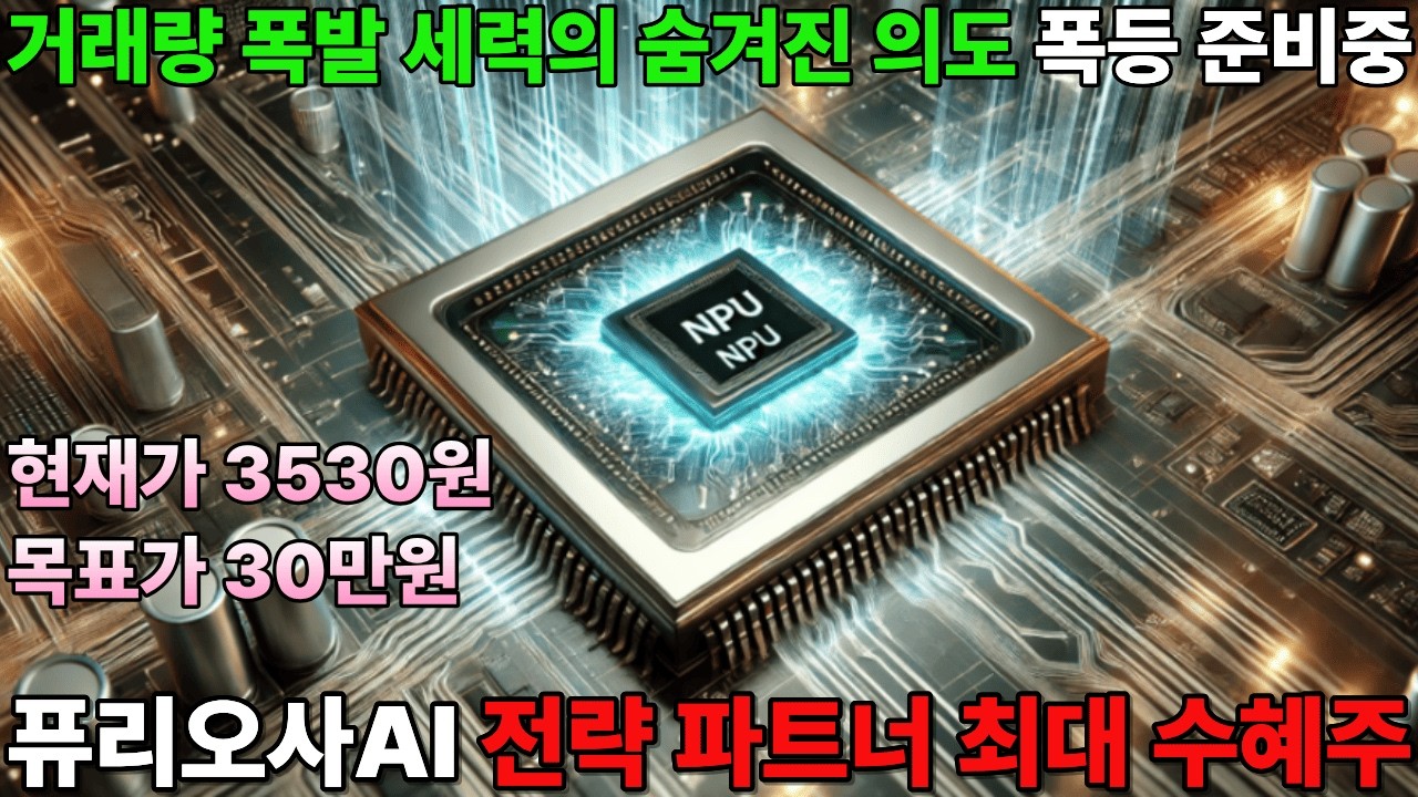 [엑스페릭스주가전망] 급등 마지막구간 여기만 넘기면 됩니다 퓨리오사AI 관련기업 ? 목요일 시장가 매수하세요(엑스페릭스,포바이포,DSC인베스트먼트,토마토시스템,유라클)#루카스