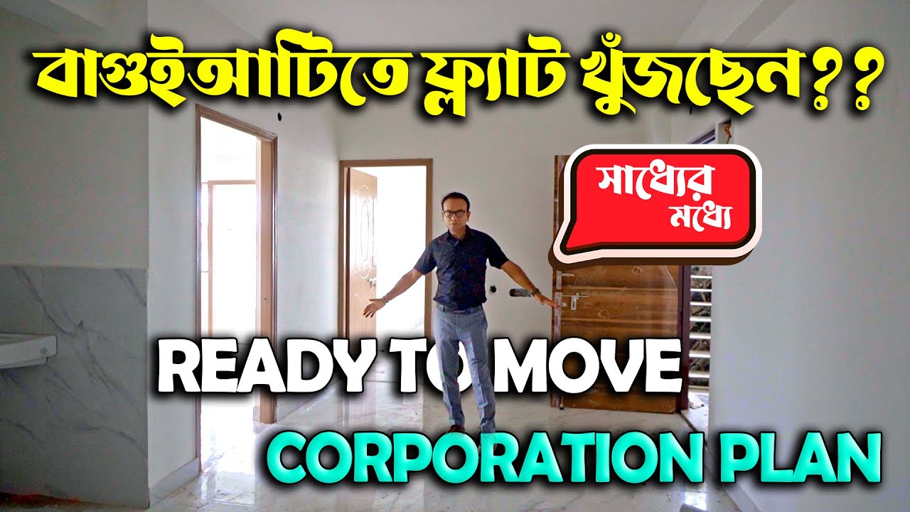 2BHK FLAT FOR SALE IN BAGUIATI, VIP ROAD, KOLKATA | CORPORATION PLAN