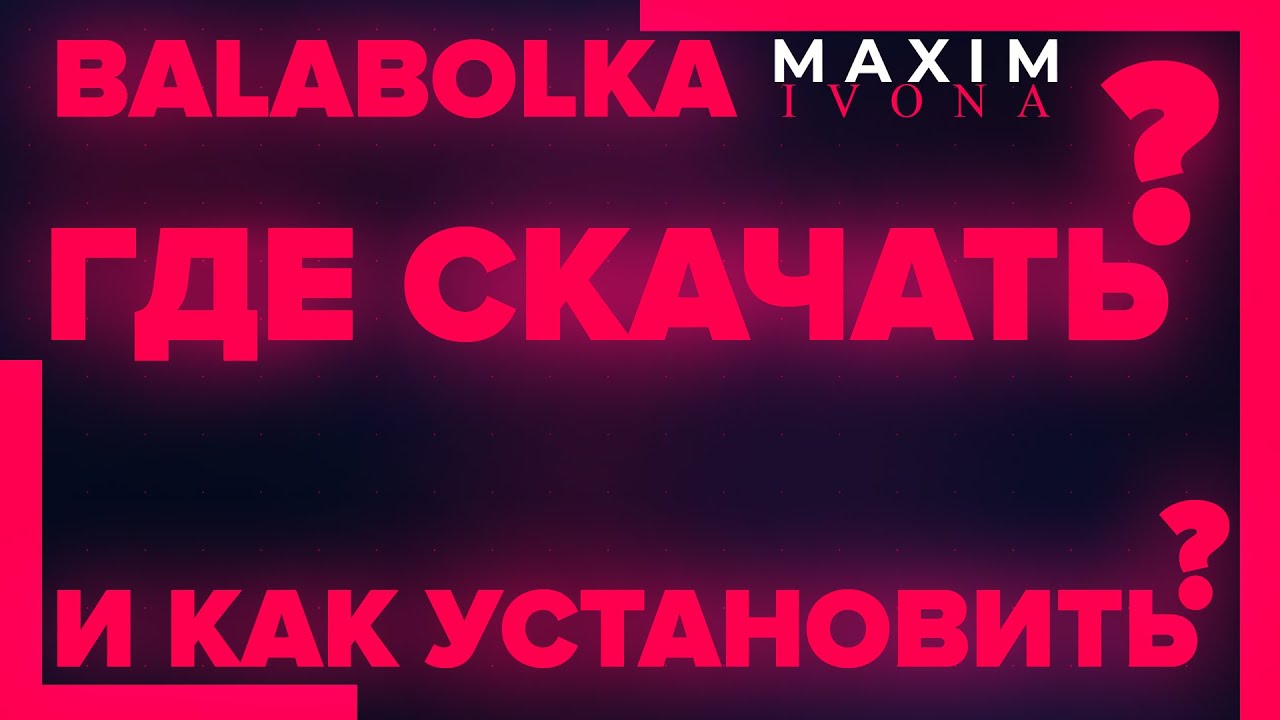 Где скачать и как установить голос Maxim Ivona ( Бот Максим ) ?