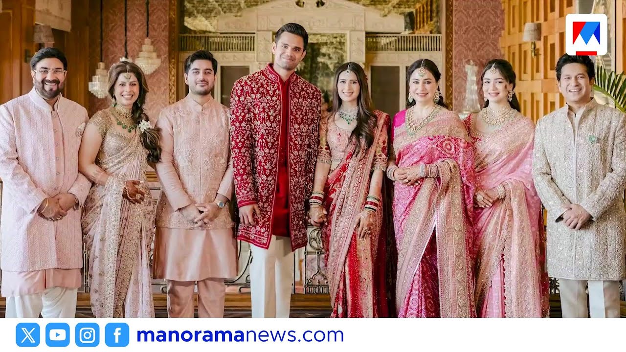 സച്ചിൻ തെൻഡുൽക്കറുടെ മകൻ അർജുൻ തെൻഡുൽക്കർ വിവാഹിതനായി | Arjun Tendulkar | Wedding