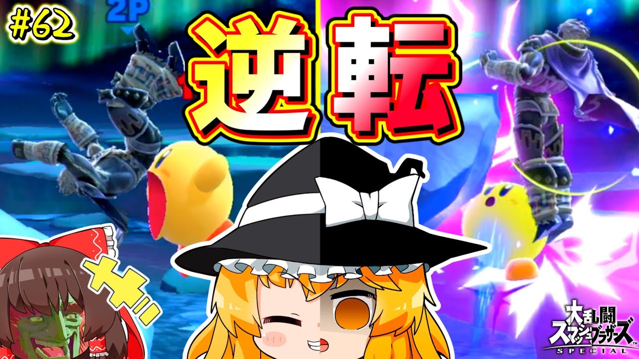 【スマブラSP】崖すいこみに踏み台でカービィが倒される。は？？【カービィゆっくり実況Part.62】