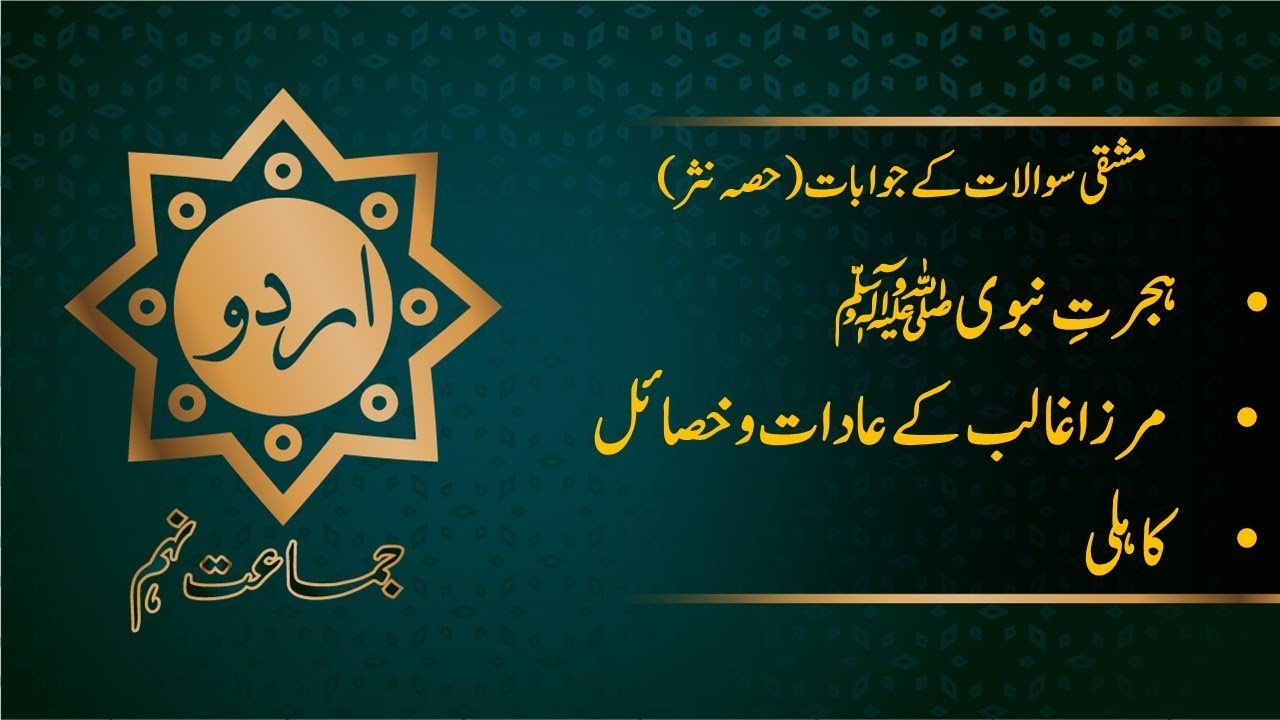 Urdu 9th Lesson No 1, 2 ,3 (سبق نمبر 1 تا 3) Solved Short Questions and Answers by |Manan Education|