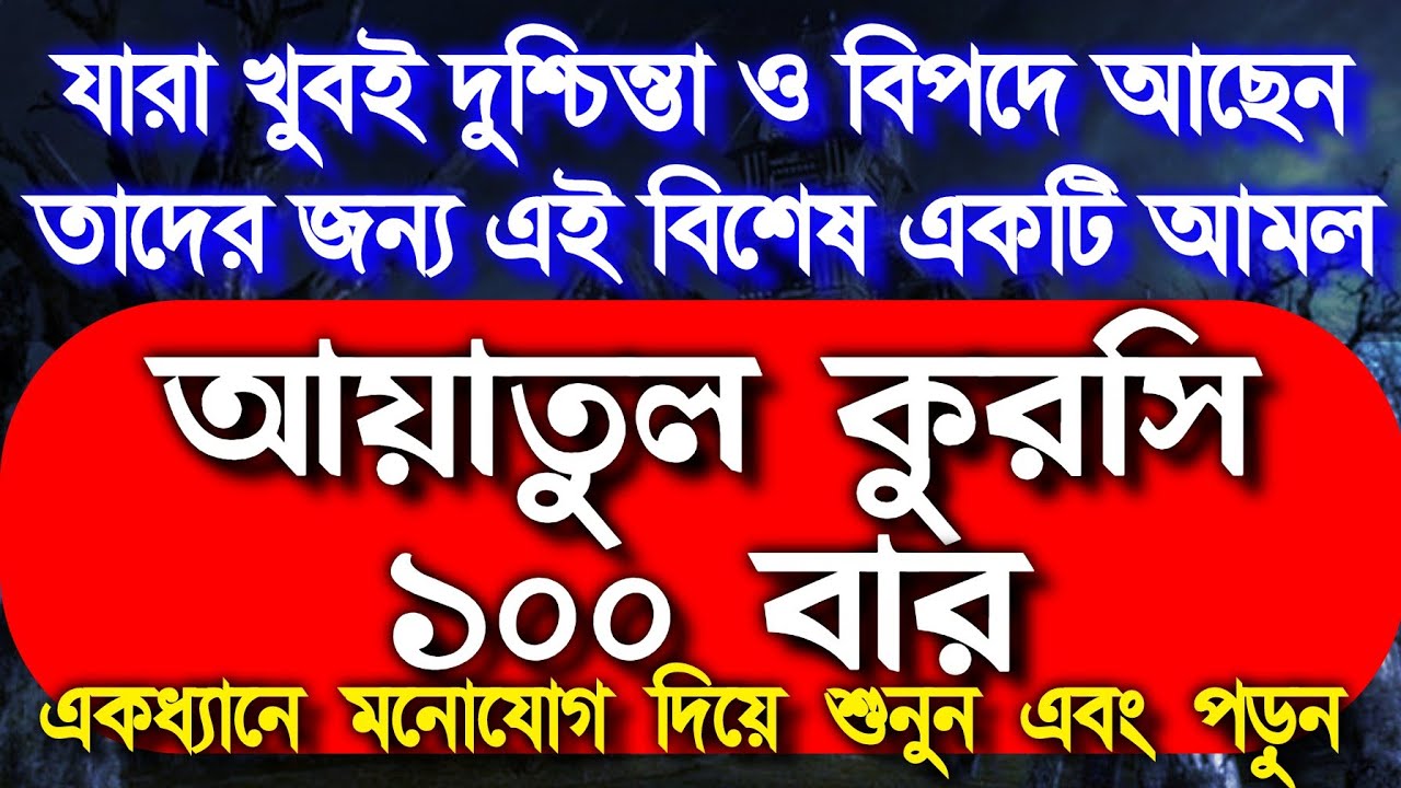 যারা খুবই দুশ্চিন্তা ও বিপদে আছেন তাদের জন্য এই বিশেষ একটি আমল সকল আশা পূর্ণ হবে,সকল বিপদ দূর হবে 