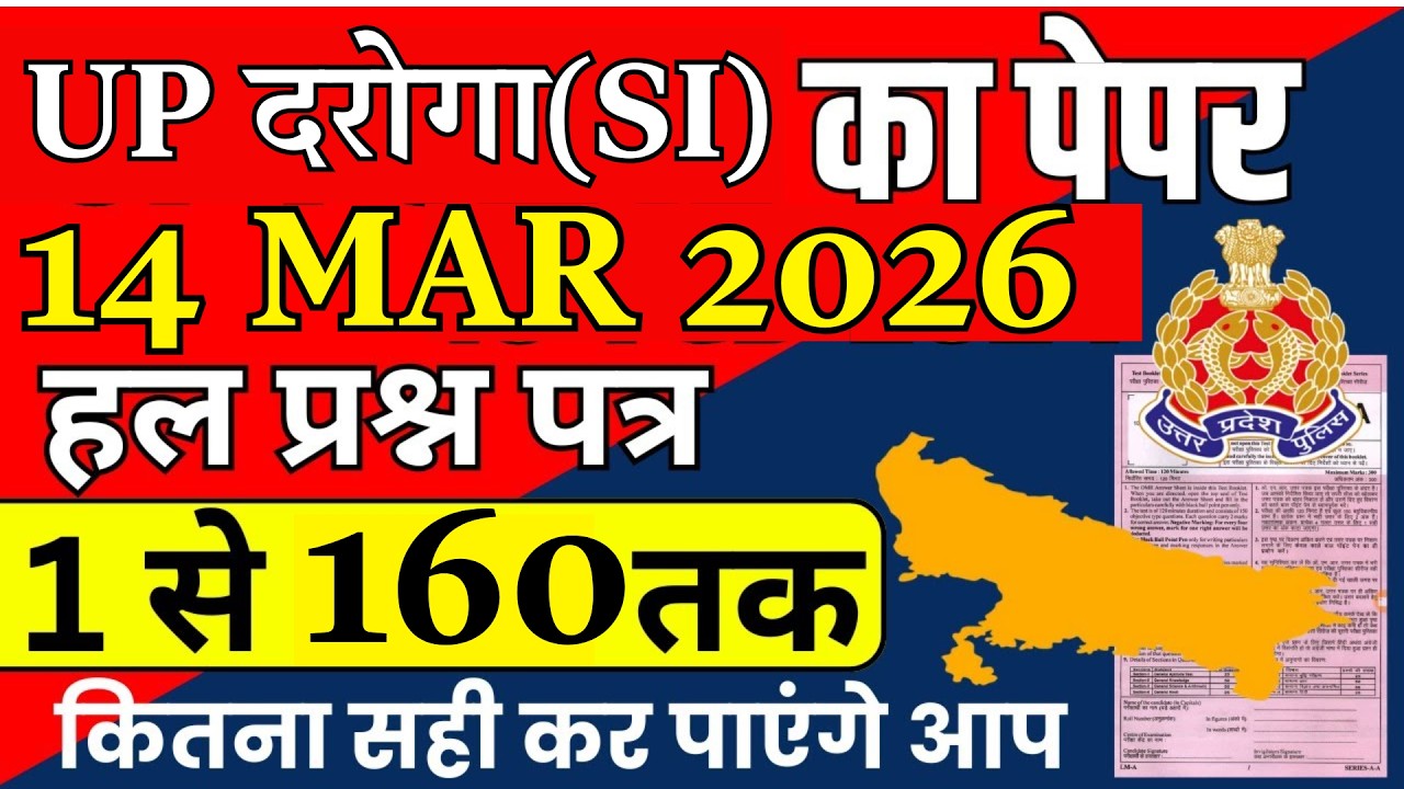 UPSI PREVIOUS YEAR QUESTION PAPER | UP SI 14 MARCH 2026 | UP SI PREVIOUS YEAR QUESTION PAPER| #upsi