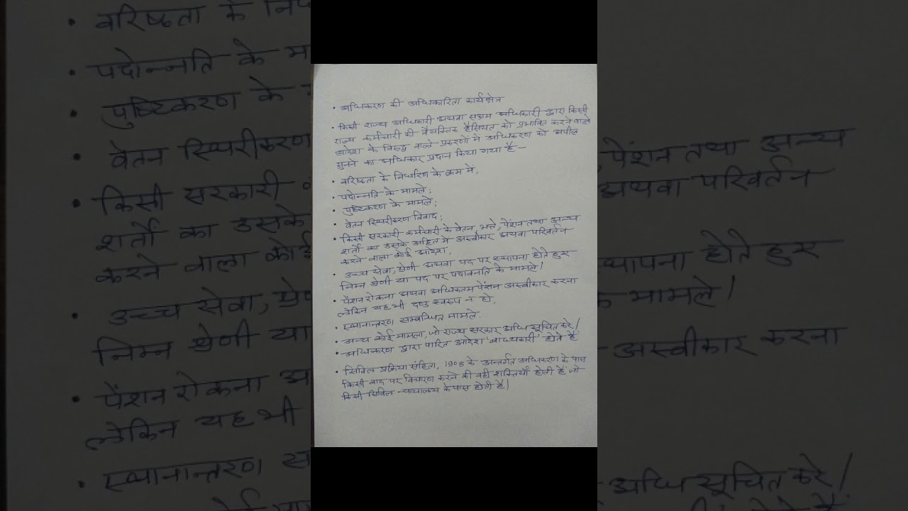 M.A.Final Paper VI Rajasthan Civil Services Appellate Tribunal