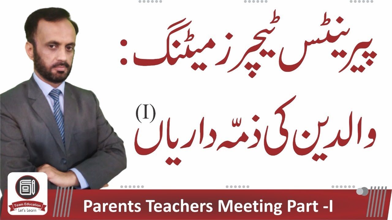 Parents Teachers Meeting: Parents' Guide _How to Discuss Student' Performance & Issues  (URDU)-I