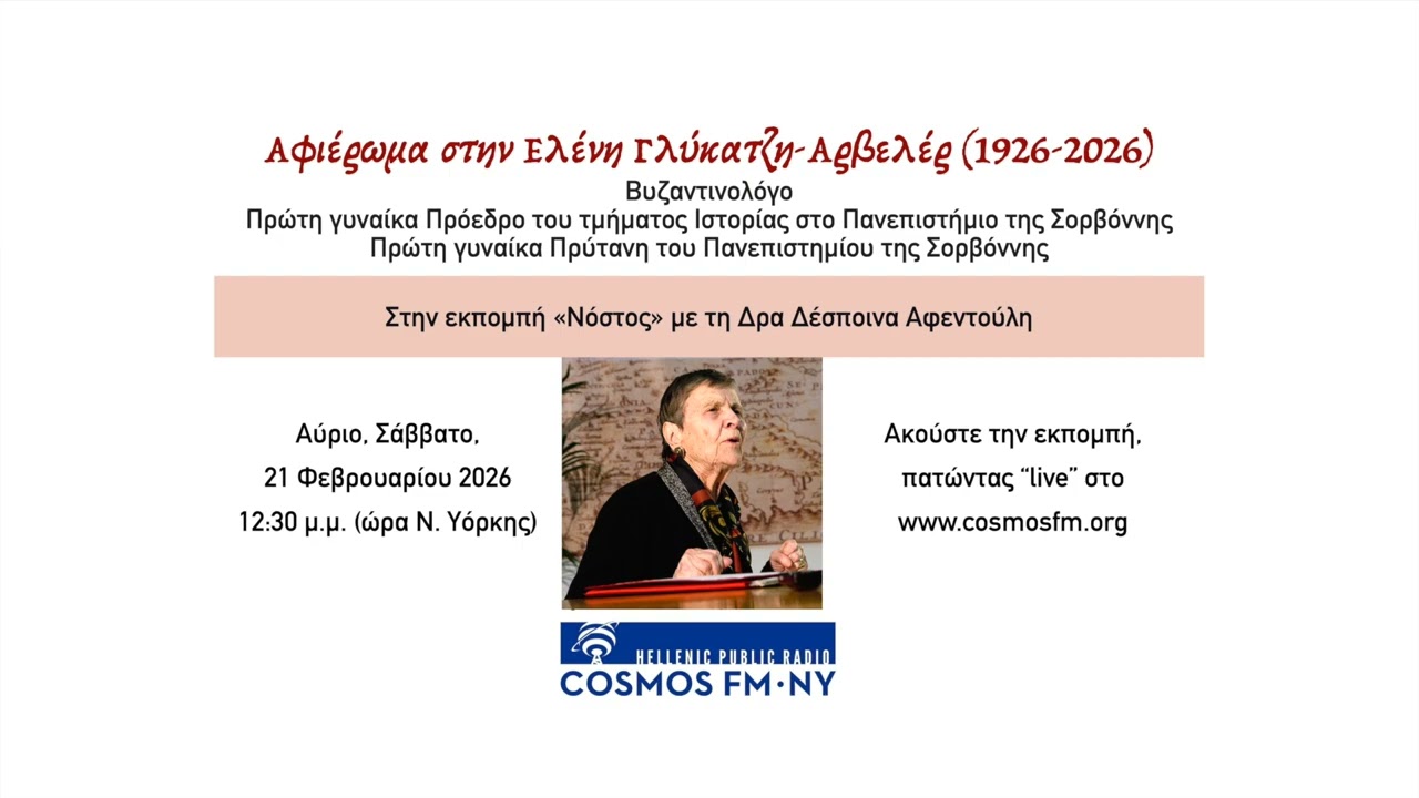 Nostos with Dr. Despina Afentouli: Tribute to Eleni Glykantzi Arweiler