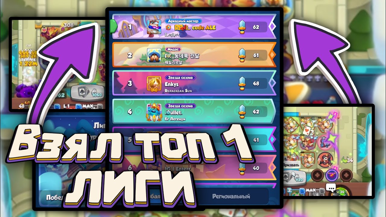 🏆 ВЗЯЛ ТОП 1 ЛИГИ РАНДУМА - ЛУЧШИЕ БОИ [RUSH ROYALE]