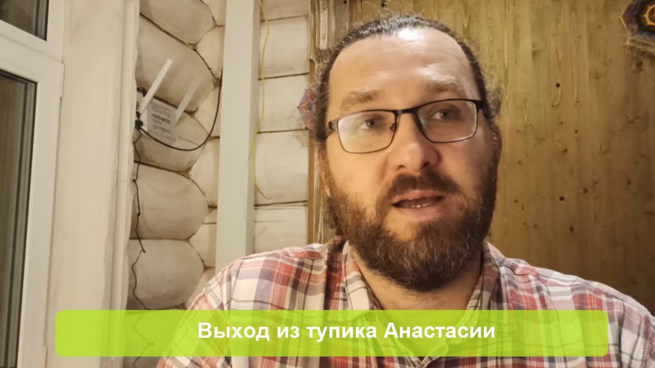 Выход из тупика Анастасии - о проблемах развития родовых поместий