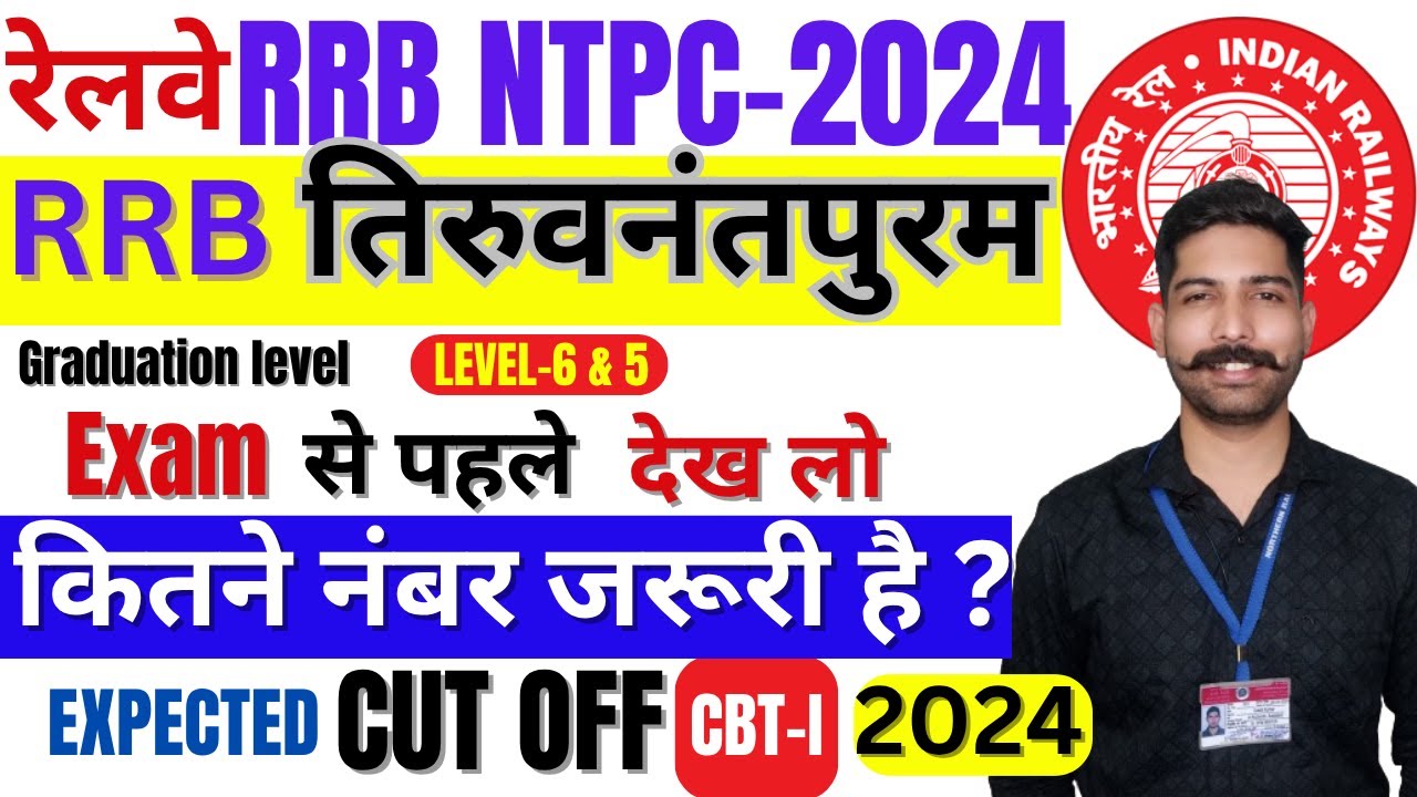 RRB Thiruvananthapuram Cut off 2025 | RRB NTPC 2024 CBT 1 Expected cut off | RRB NTPC 2024 cut off