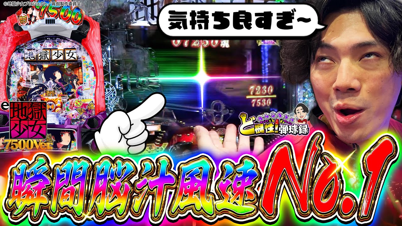 【地獄少女7500】1発勝負で勝つか負けるか…そんな1台【れんじろうのど根性弾球録第366話】[パチンコ]#れんじろう