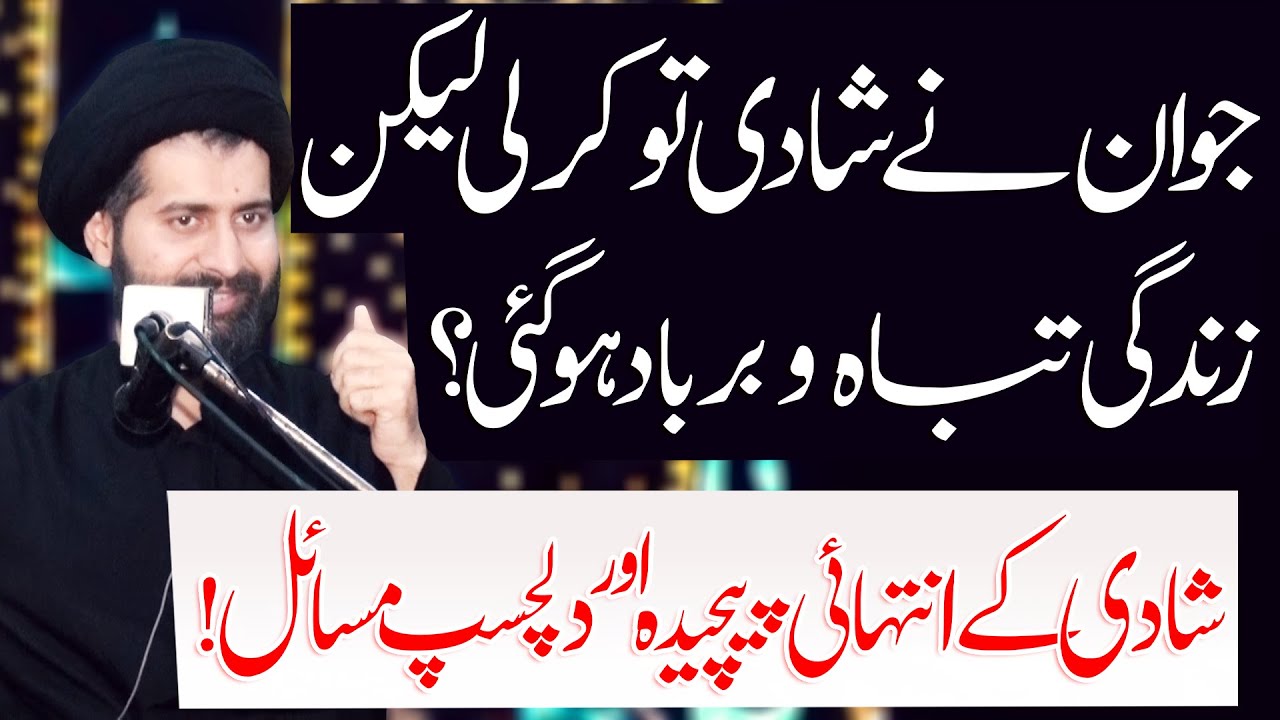 Shadi Ky Intihai Dilchasp Aur Ajeeb O Ghareeb Masail..!! | Maulana Syed Arif Hussain Kazmi | 8K