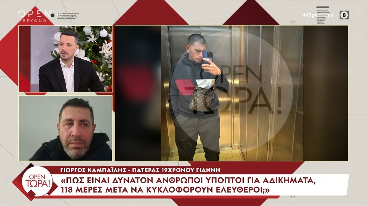 Λούνα παρκ - Πατέρας 19χρονου Γιάννη: «Πώς είναι δυνατόν 118 μέρες μετά να κυκλοφορούν ελεύθεροι;»
