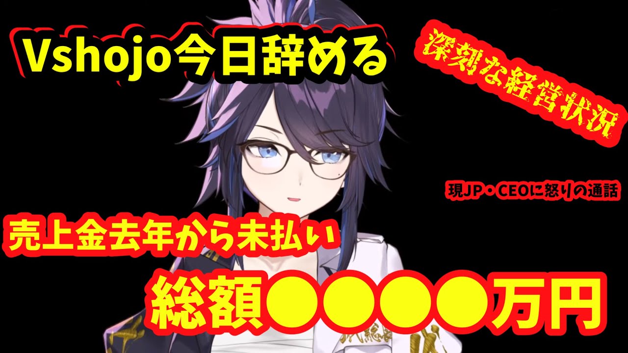 【重大事案】Ksonからの大事なお知らせVshojoを（今日）やめること発表去年から運営からの給料未払いなど・・【切り抜き】
