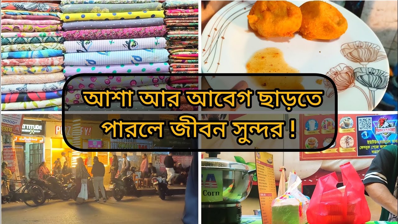 সারাদিন সংসারের কাজ করে ক্লান্ত,রাতে হাসবেন্ড কোথায় নিয়ে গেলো মন ভালো করতে#lifestylevlog 