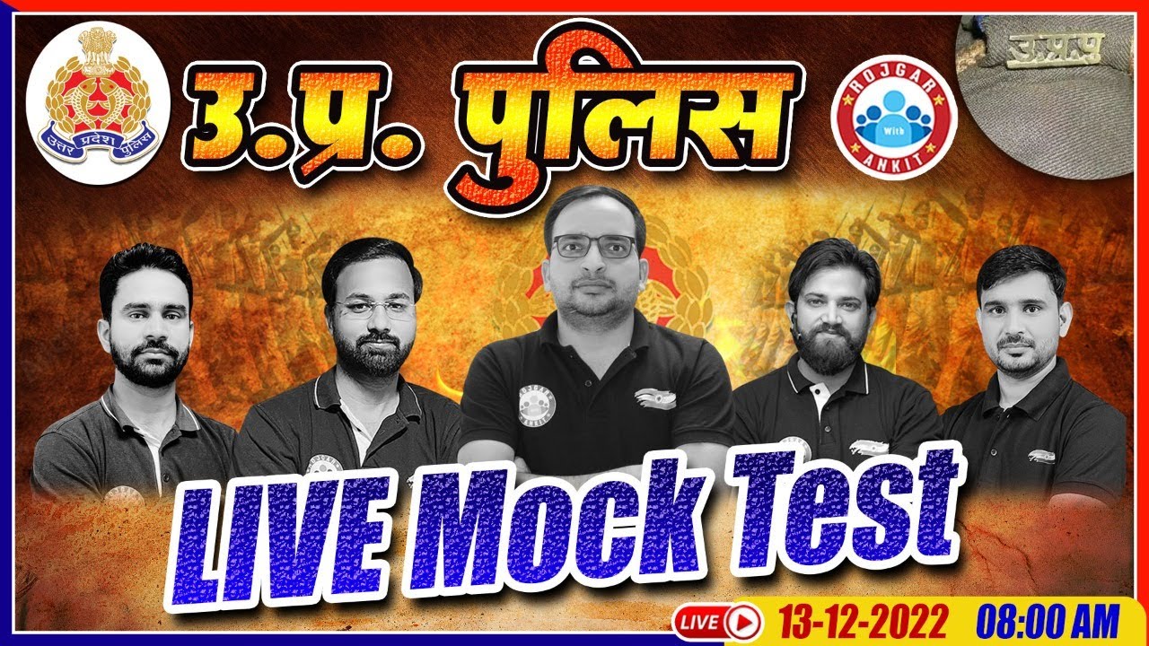 UP Police Mock Test | UP Constable Mock Test #13 | UP Police Constable Mock Test By RWA