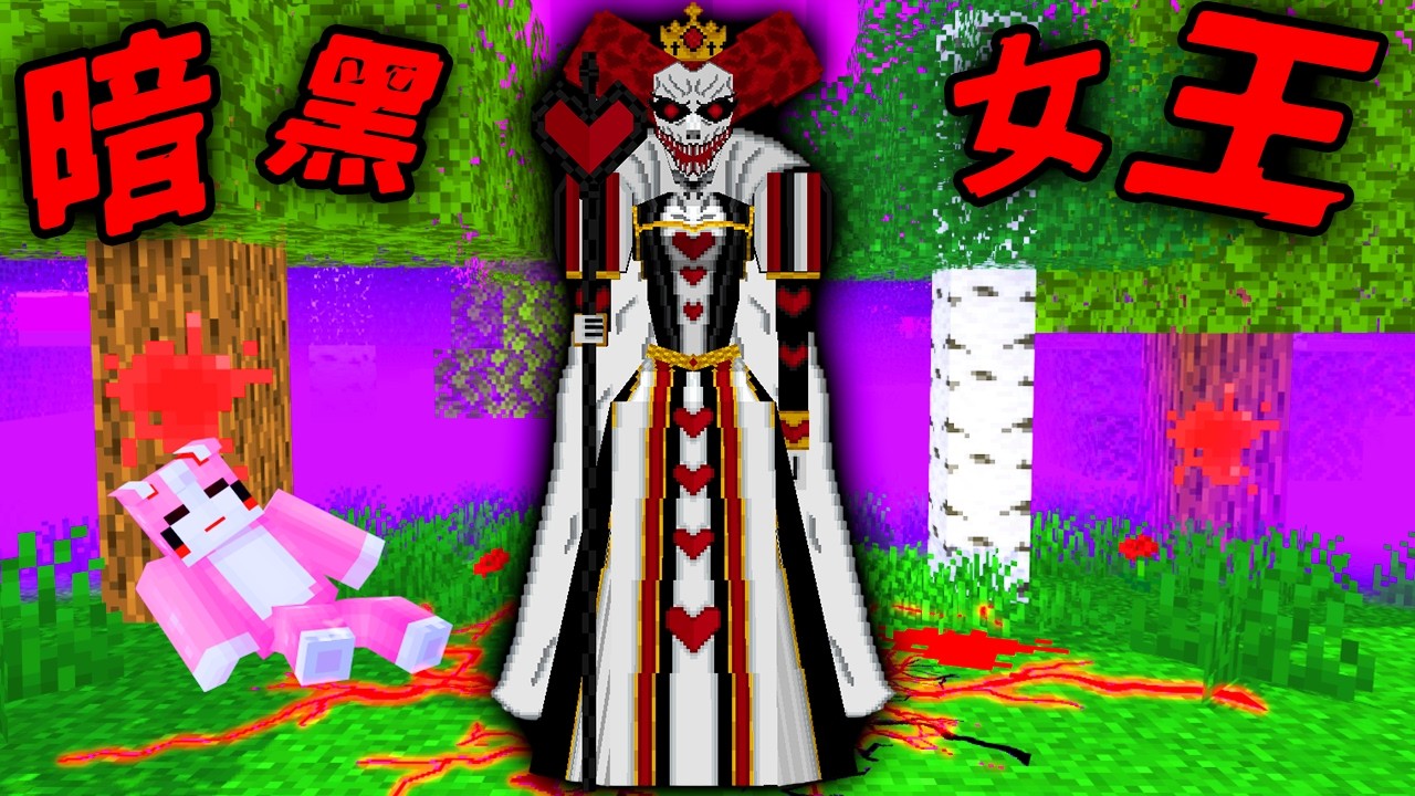 Minecraft 驗證『暗黑女王』的都市傳說…這座城堡真的存在嗎？