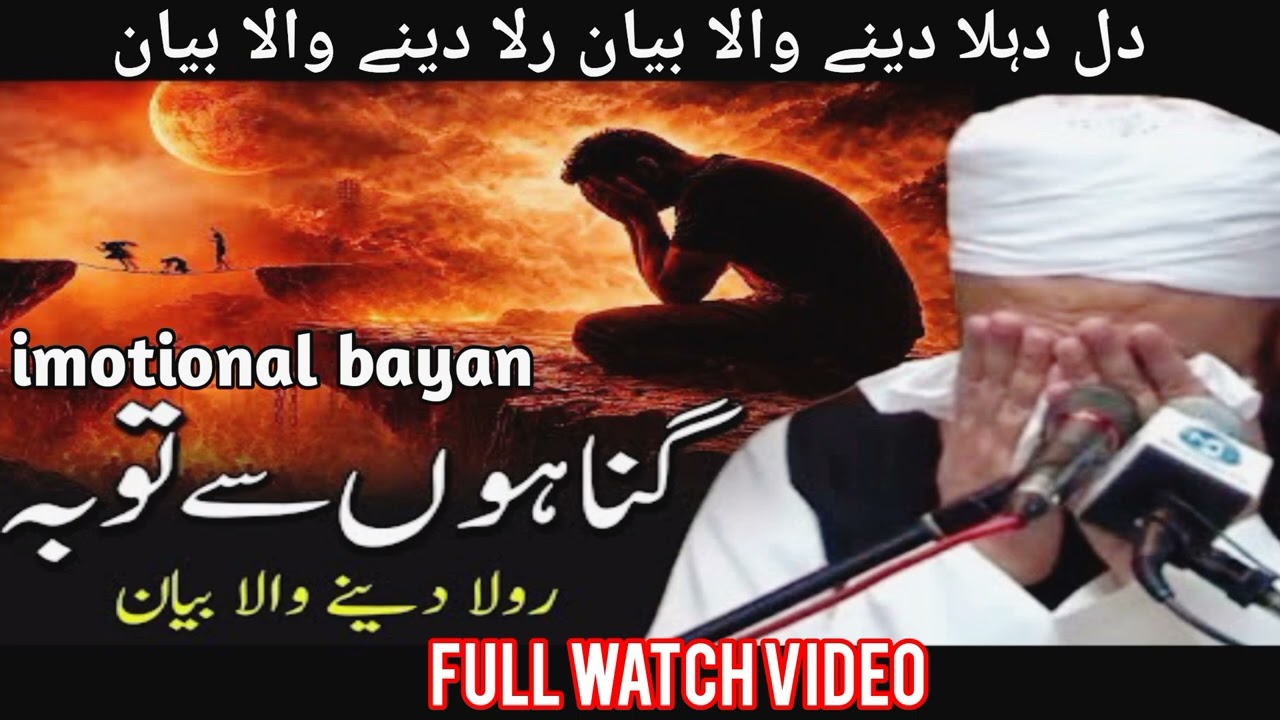 یا اللہ میری توبہ 😢 دل کو ہلا دینے والا بیان | Molana Tariq Jameel Latest Bayan