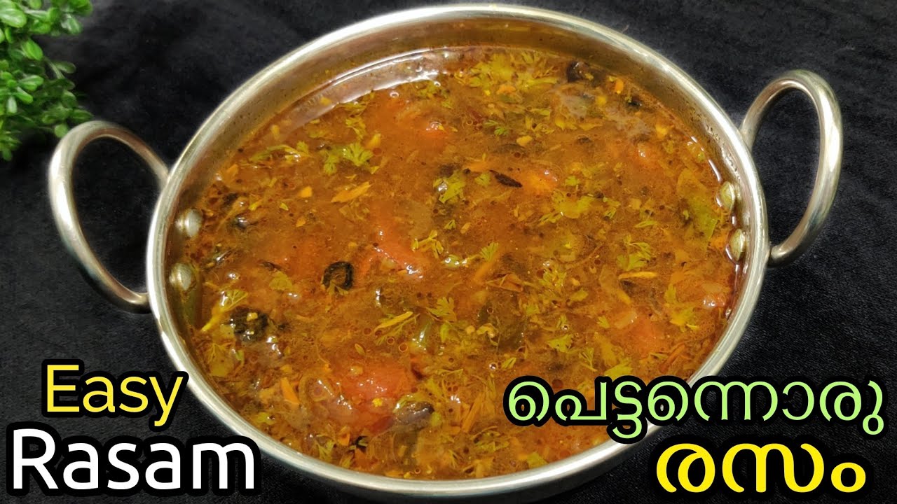Quick Rasam ഇതാണ് അന്ന് ഞാൻ പറഞ്ഞ ആ രസം 🤩 അമ്മ സ്പെഷ്യൽ രസം റെസിപ്പി | Easy Kerala recipe malayalam