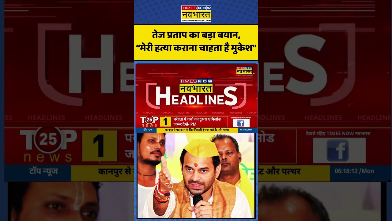 Janshakti Janta Dal | Headlines | 9th February 2026:Tej Pratap Yadav का ताजा बयान हुआ क्यों Viral?