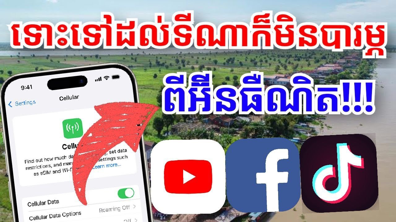 iPhone សេវាចេះតែខ្សោយ⁉️គួរដឹងវិធីនេះ | How to make the internet faster for iPhone 2025