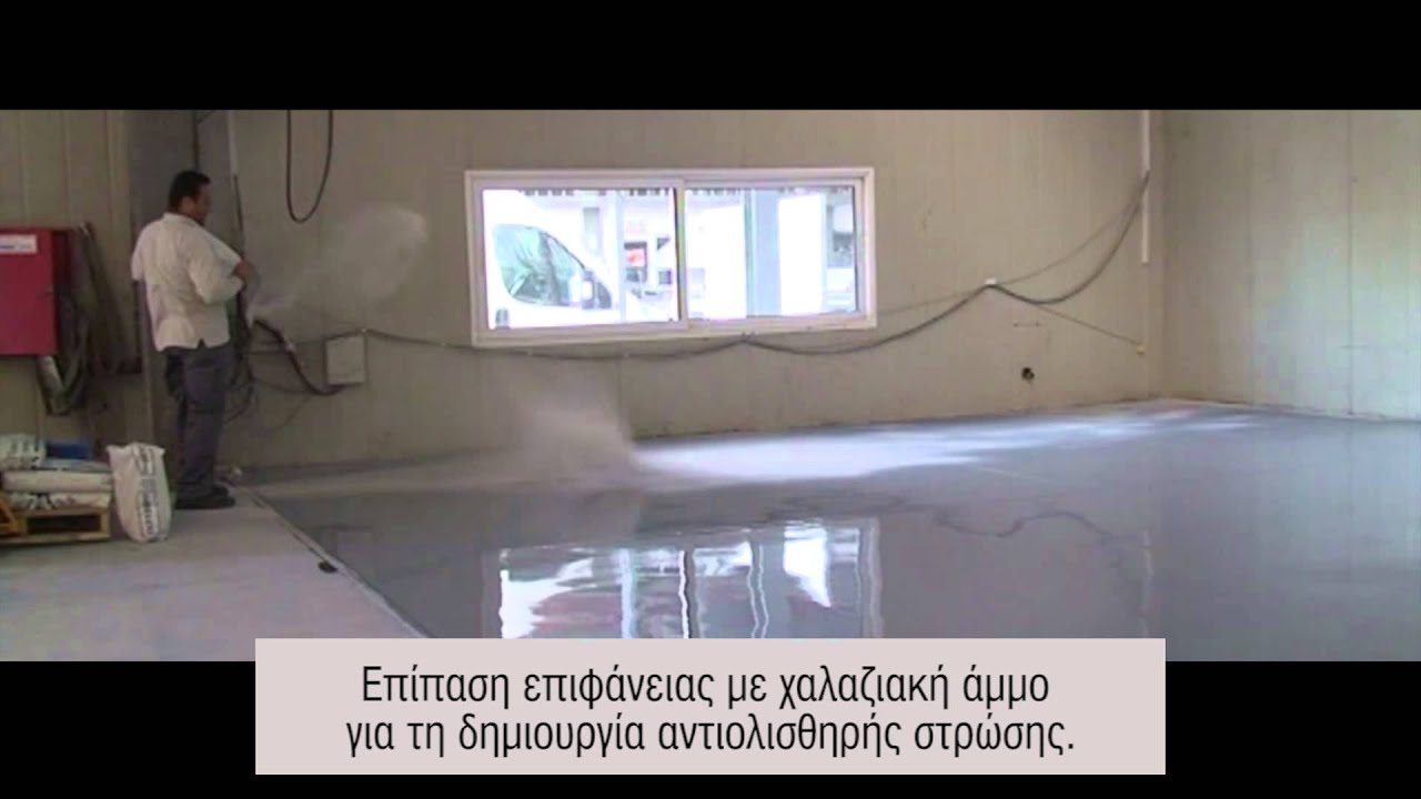 DUROFLOOR 11-Εποξειδική επίστρωση δαπέδου δύο συστατικών